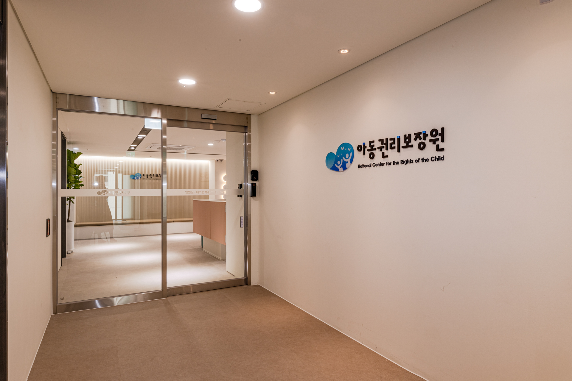 아동권리보장원(NCRC) 입구 리셉션 공간 - 시드나인 SIDnine이 설계한 공공기관 인테리어